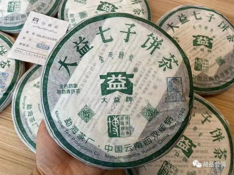 自贡回收大益普洱茶2005年生茶熟茶图3