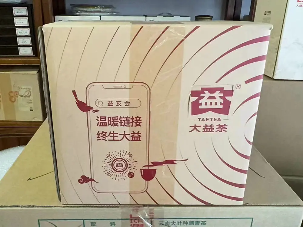 自贡回收大益普洱茶2022年生茶熟茶图2