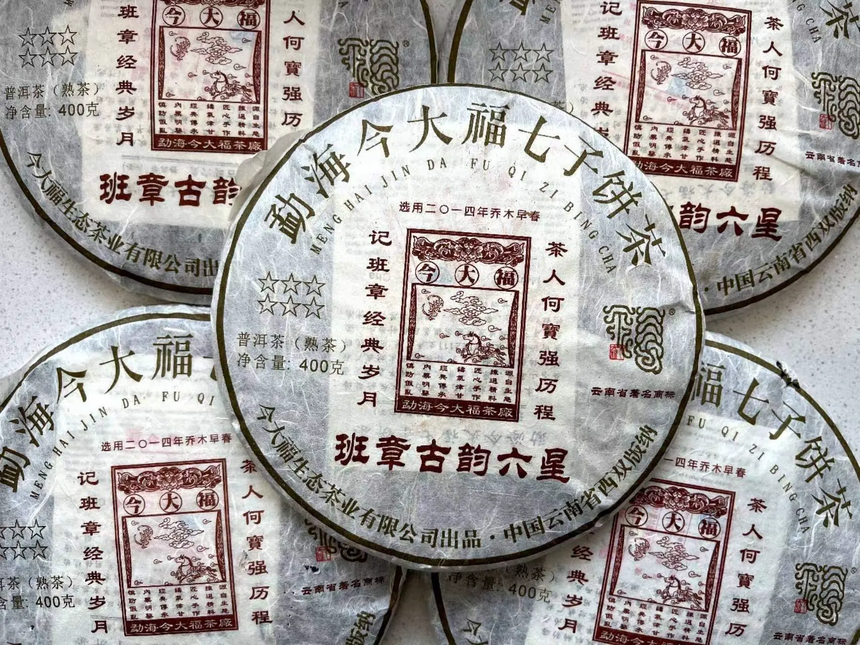自贡回收今大福普洱茶2016年生茶熟茶图3