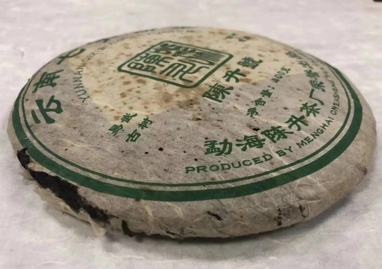 自贡回收陈升号普洱茶2006年生茶图3