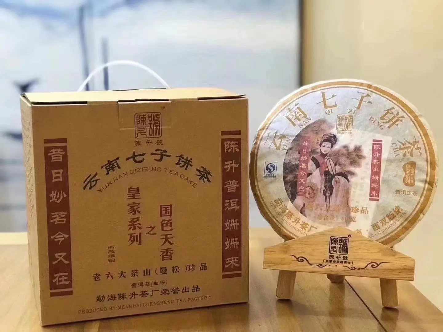 自贡回收陈升号普洱茶2007年生茶熟茶