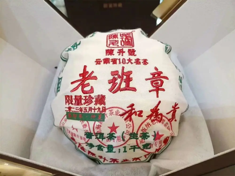 自贡回收陈升号普洱茶2023年生茶熟茶