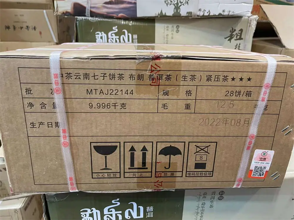 自贡回收中茶普洱茶2022年生茶熟茶图3