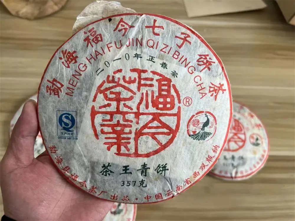 自贡回收福今普洱茶2010年生茶熟茶