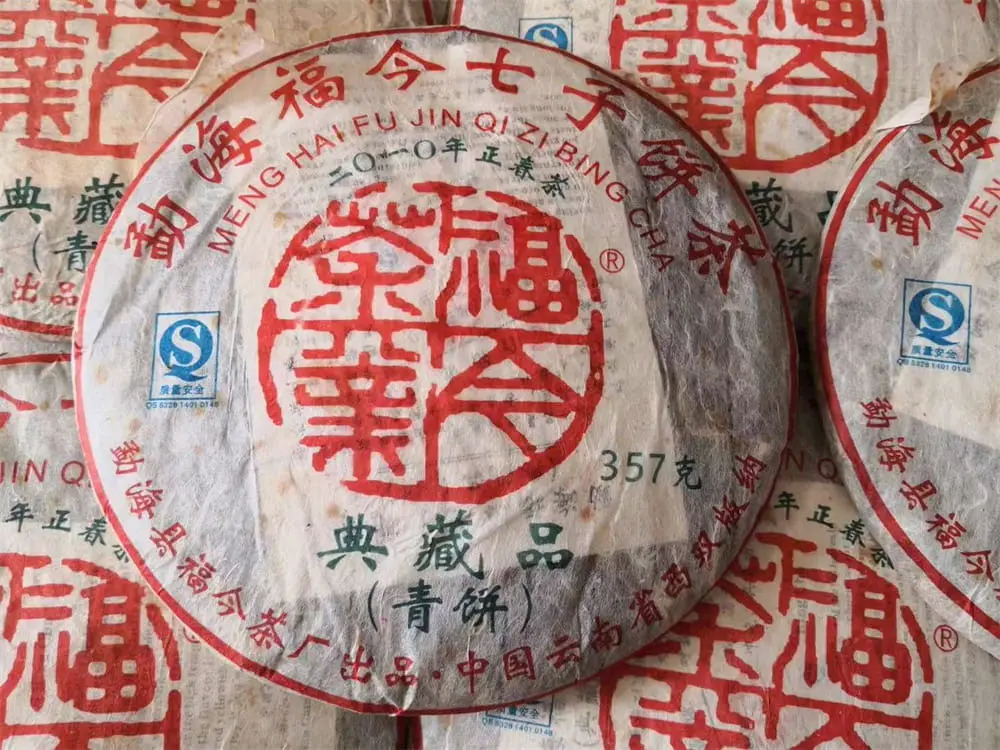 自贡回收福今普洱茶2010年生茶熟茶图3