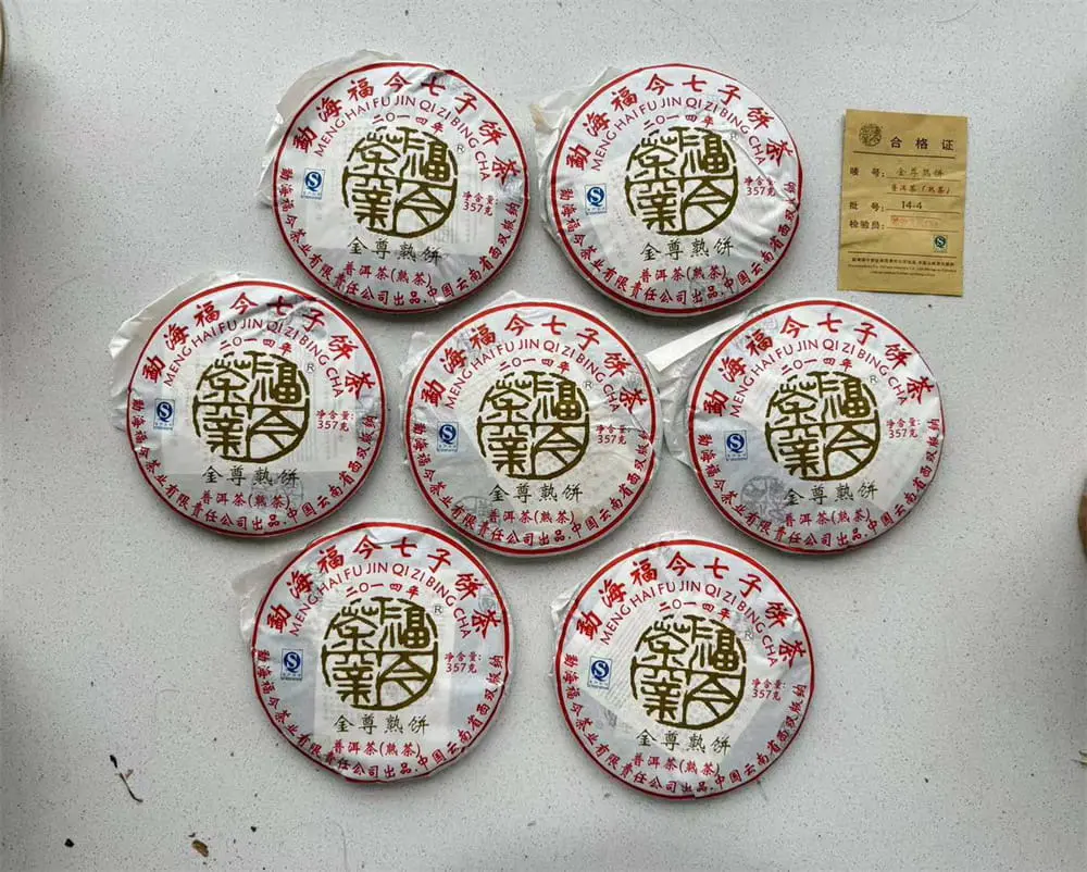 自贡回收福今普洱茶2014年生茶熟茶图3