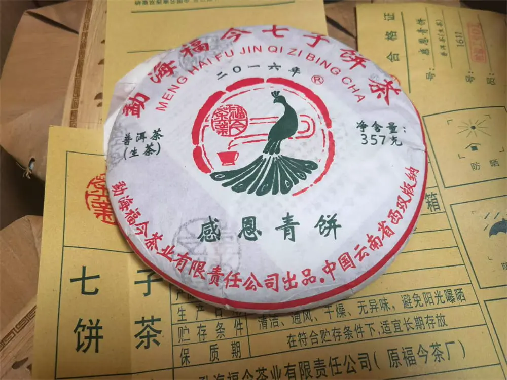 自贡回收福今普洱茶2016年生茶熟茶图1