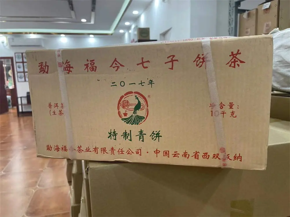 自贡回收福今普洱茶2017年生茶熟茶