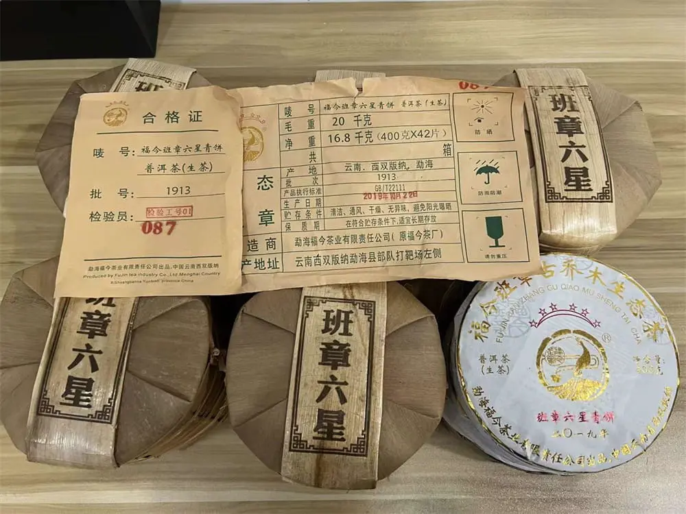 自贡回收福今普洱茶2019年生茶熟茶图3