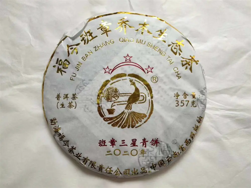 自贡回收福今普洱茶2020年生茶熟茶图2